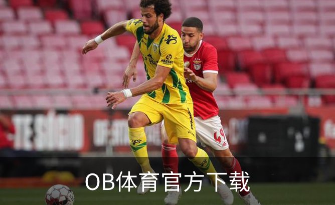 OB体育官方下载简介